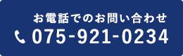 お電話でのお問い合わせ